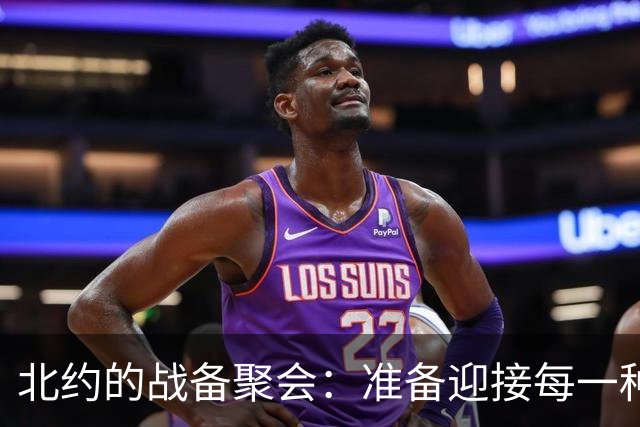 北约的战备聚会：准备迎接每一种“来袭
